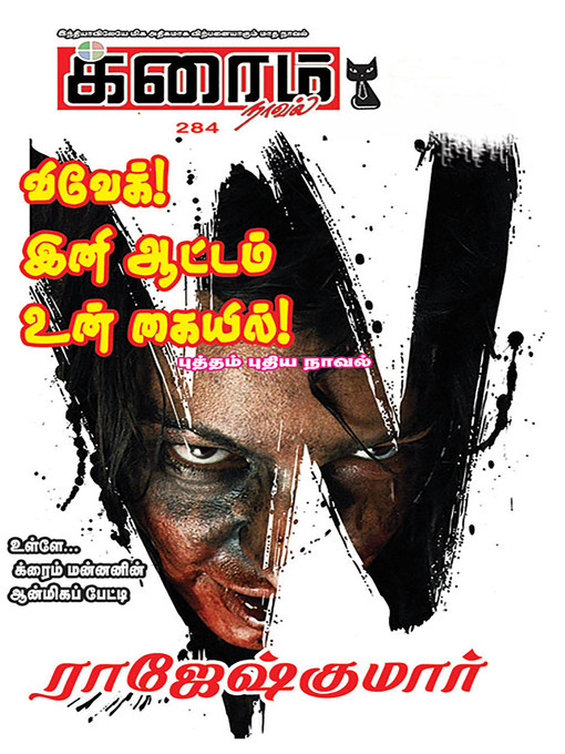 Cover image for Vivek Ini Aattam Un Kayil